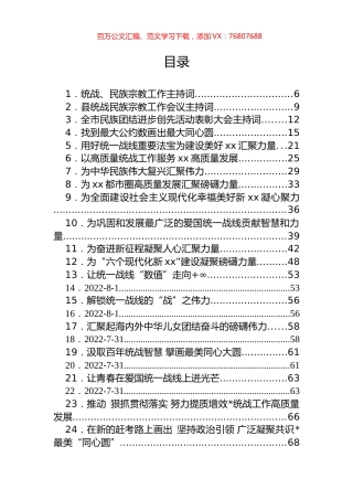 统战、民族宗教讲话、培训心得等汇编（79篇）.docx