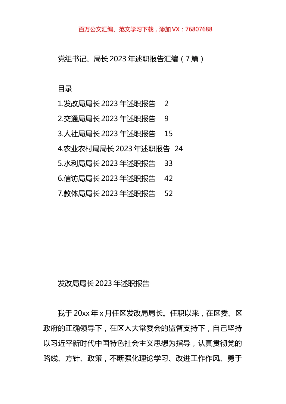 局长2023年述职报告汇编.docx_第1页