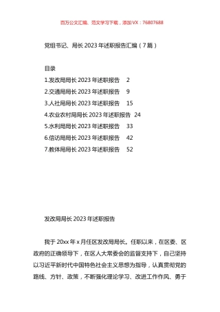 局长2023年述职报告汇编.docx