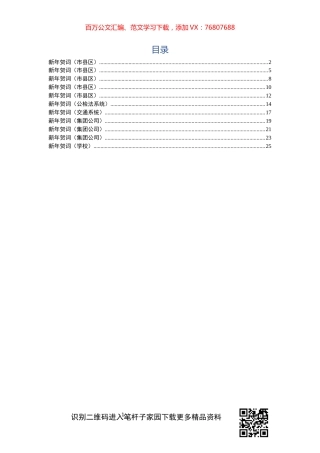 新年贺词11篇.docx