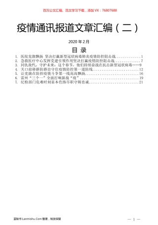 （7篇）疫情通讯报道文章汇编（二）.docx