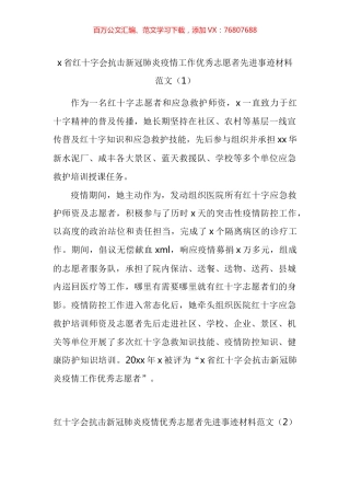 红十字会志愿者和志愿者工作委员会先进事迹材料汇编.docx