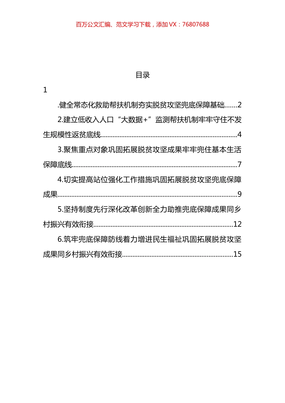 在2022年巩固拓展脱贫攻坚成果同乡村振兴有效衔接工作推进视频会上的发言汇编.docx_第1页