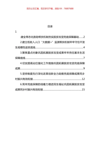 在2022年巩固拓展脱贫攻坚成果同乡村振兴有效衔接工作推进视频会上的发言汇编.docx