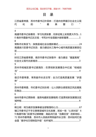 2021年江苏省市委书记、市长文章汇编（40篇）.docx
