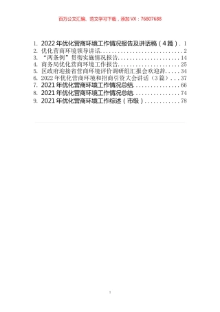优化营商环境工作情况报告及总结讲话汇编（10篇）.docx
