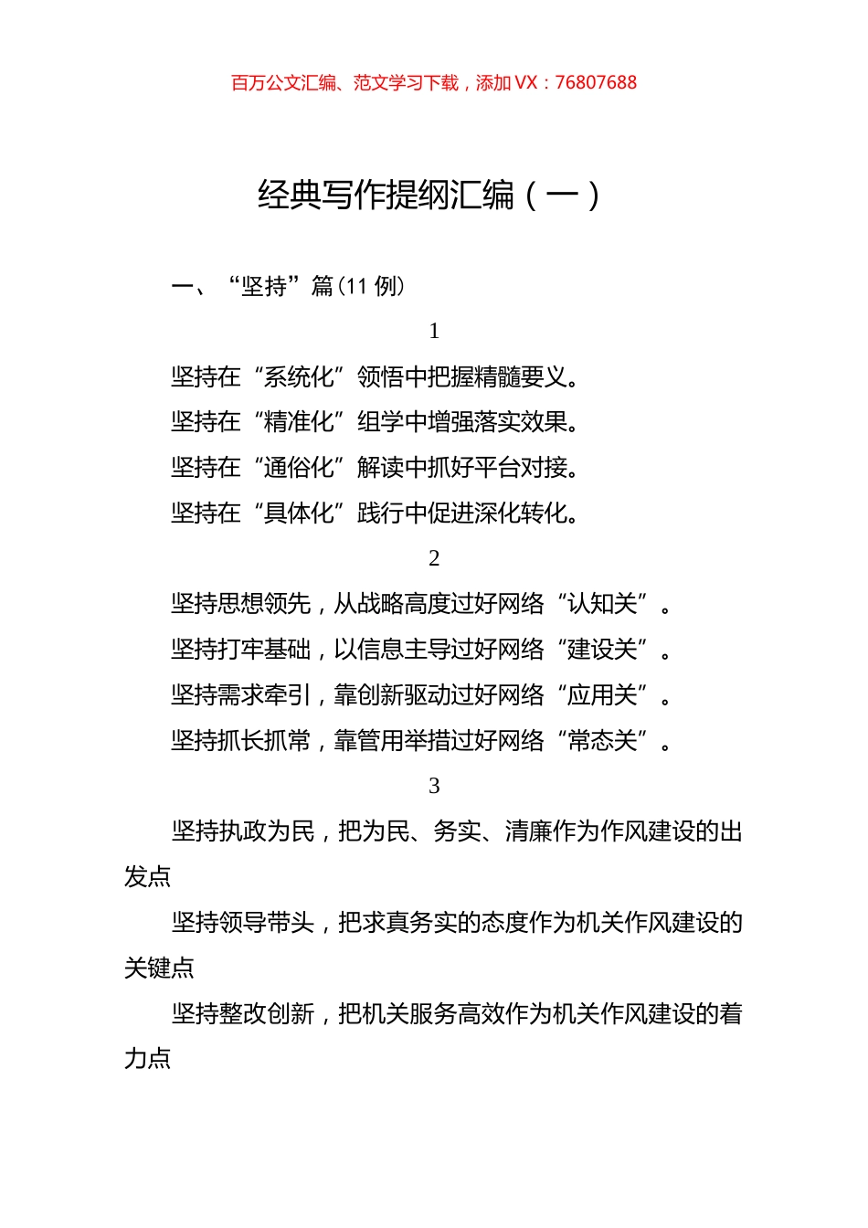 经典写作提纲汇编.docx_第1页