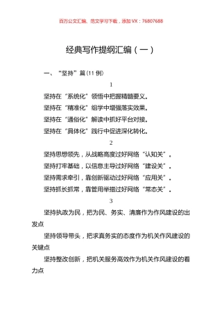 经典写作提纲汇编.docx