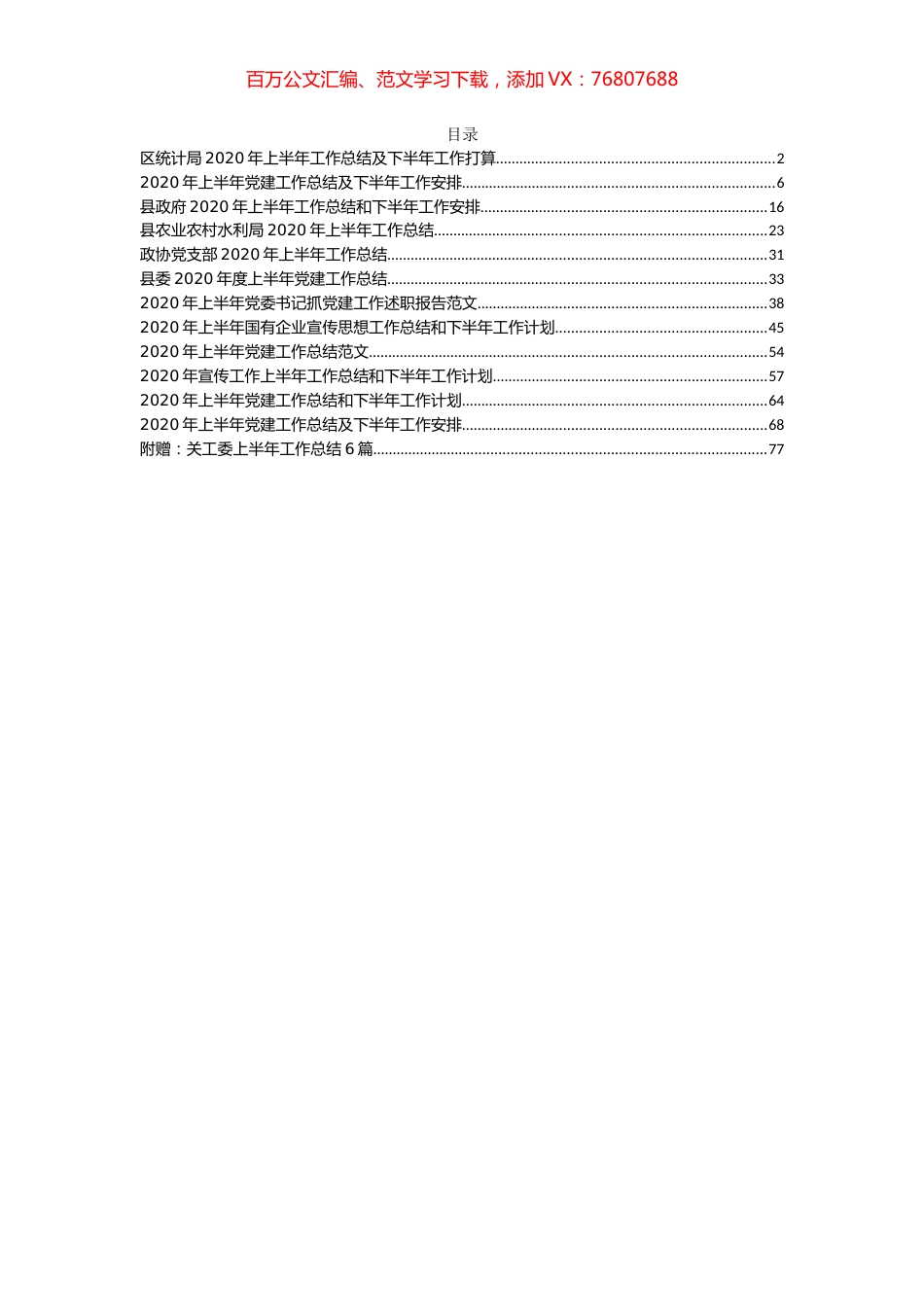 12篇2020年半年工作总结.docx_第1页