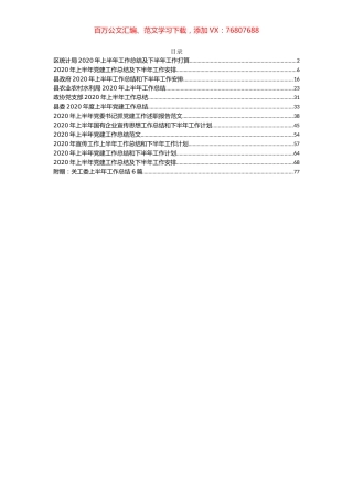 12篇2020年半年工作总结.docx
