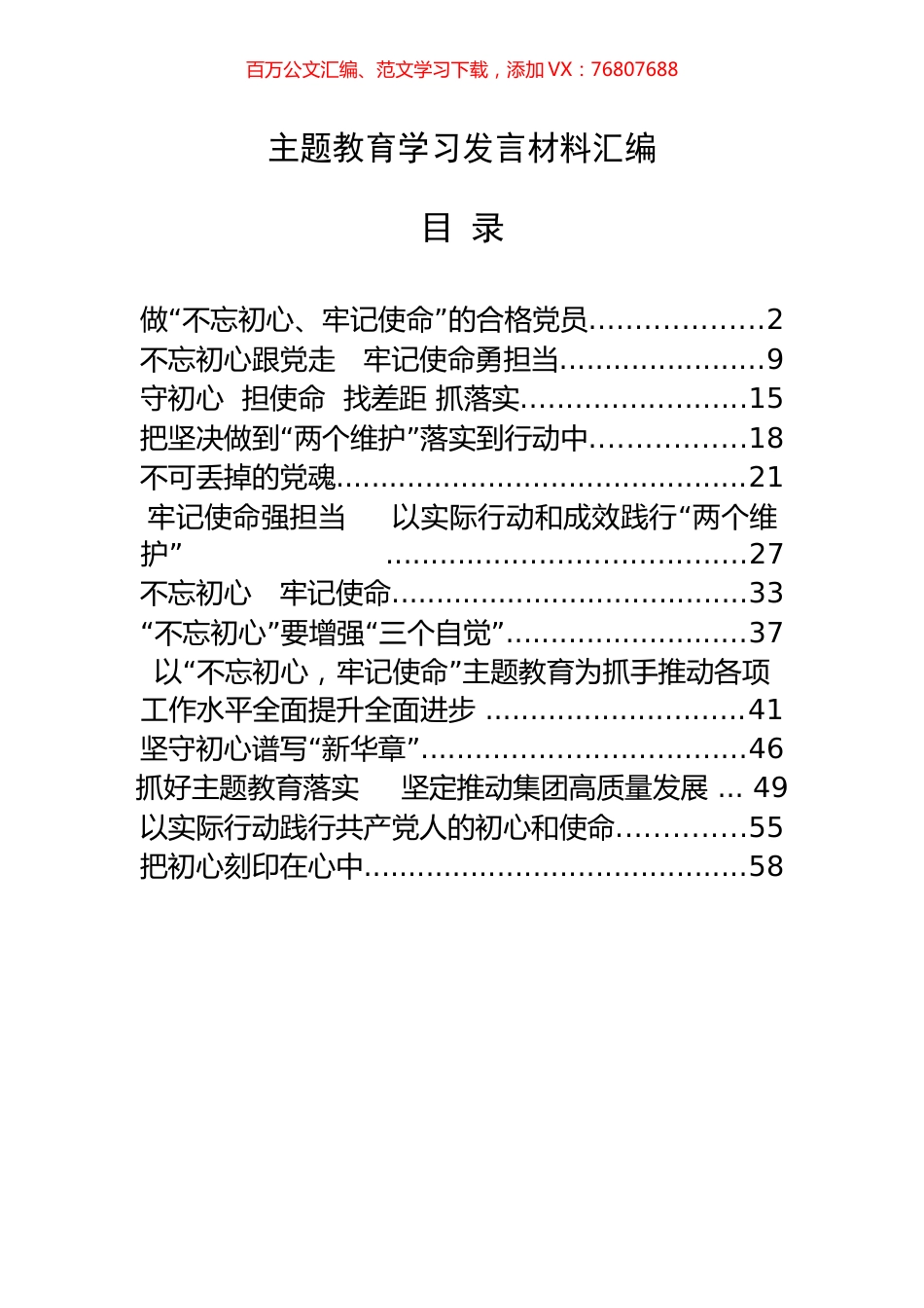 13篇主题教育学习交流发言材料.docx_第1页