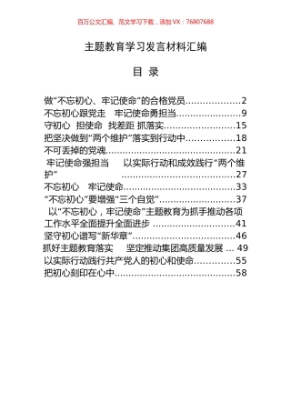 13篇主题教育学习交流发言材料.docx
