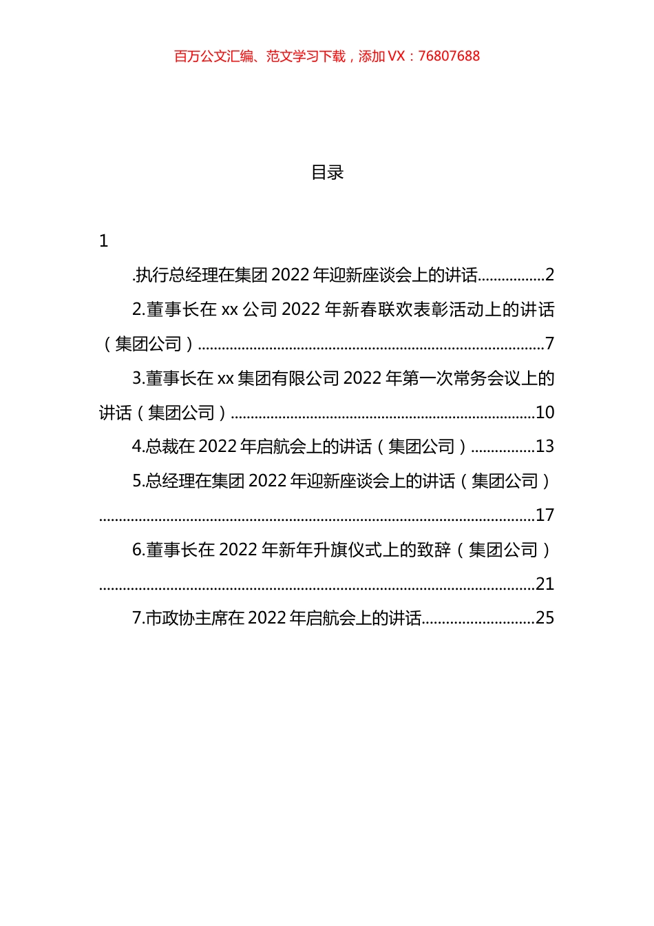 在2022年启航会上的讲话汇编.docx_第1页