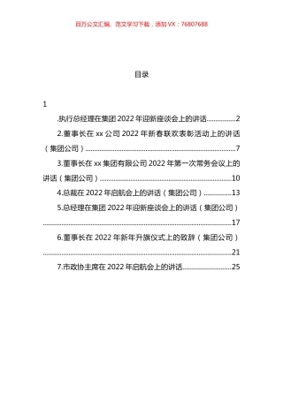 在2022年启航会上的讲话汇编.docx