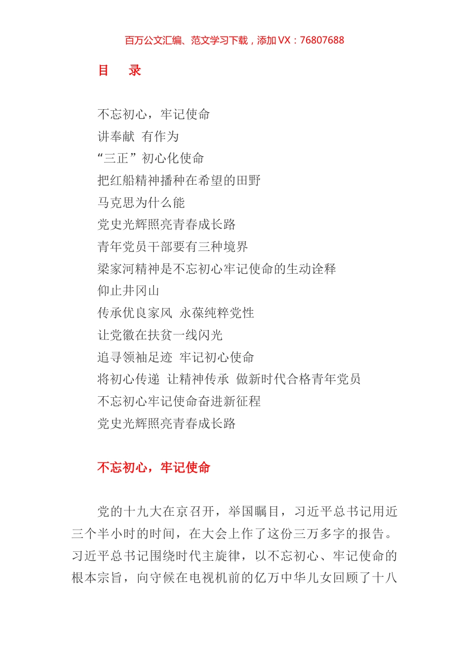 “不忘初心，牢记使命”微党课讲稿15篇(1).docx_第1页