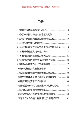 学习贯彻习近平总书记“七一”重要讲话精神汇编（28篇）.docx