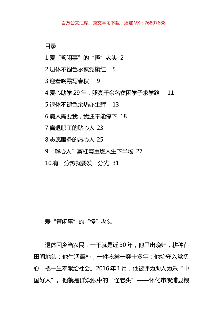 离退休老干部先进事迹材料汇编（10篇）.docx_第1页