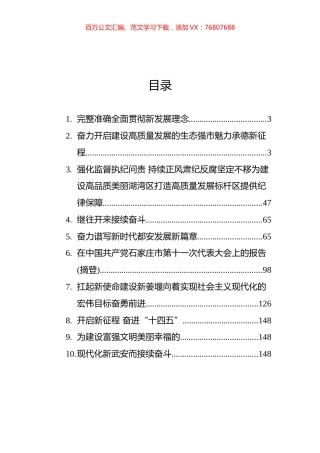 党代会报告汇编（6篇）.docx