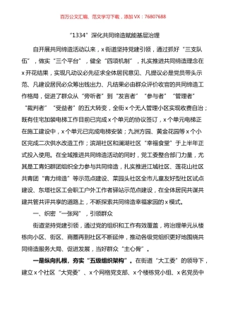 共同缔造工作经验材料总结汇编.docx