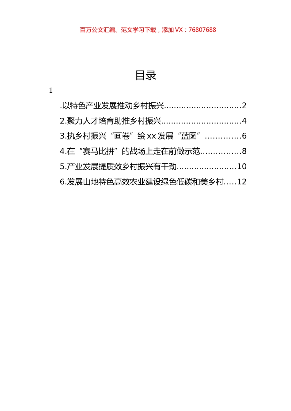 在半年农业农村工作流动现场会上发言材料汇编.docx_第1页