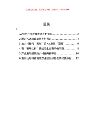 在半年农业农村工作流动现场会上发言材料汇编.docx