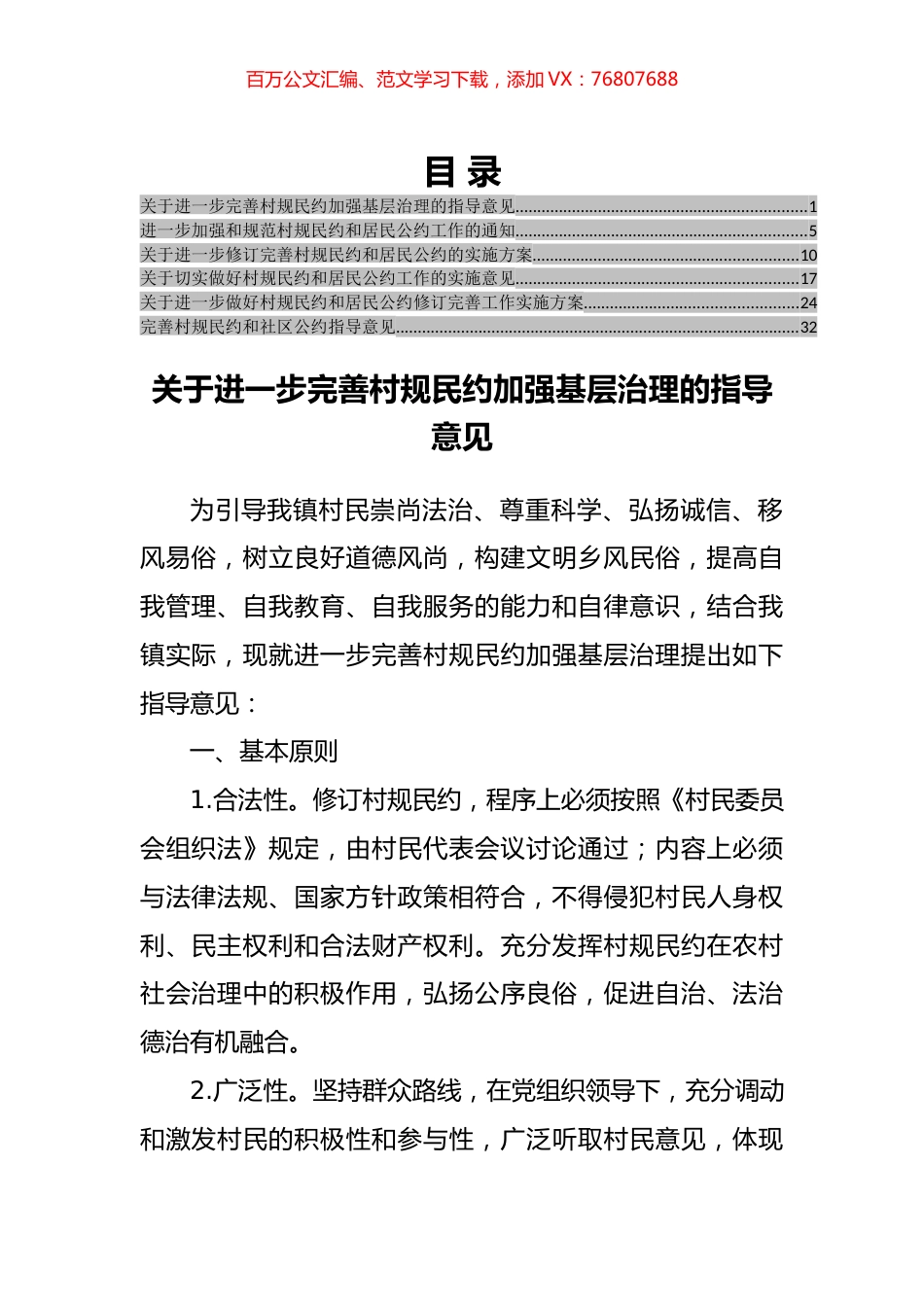 完善村规民约各类指导意见汇编.docx_第1页
