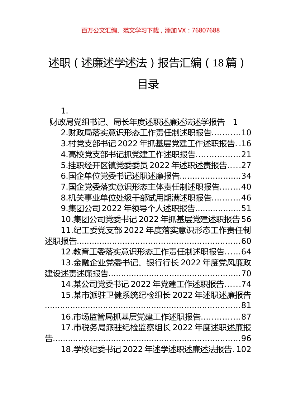 2022年述职（述廉述学述法）报告汇编（18篇）.docx_第1页