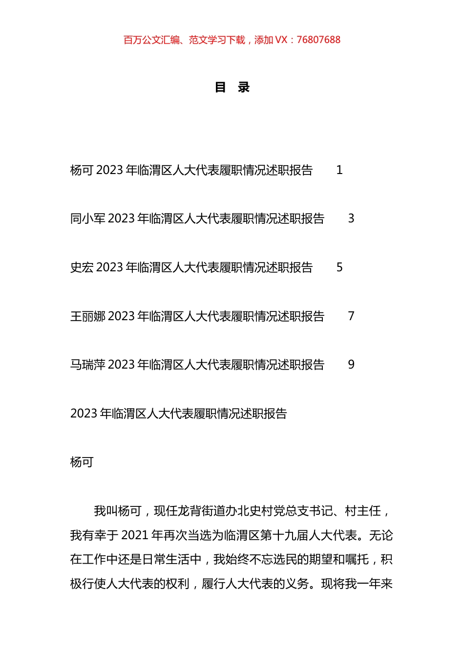 区人大代表履职情况述职报告汇编.docx_第1页