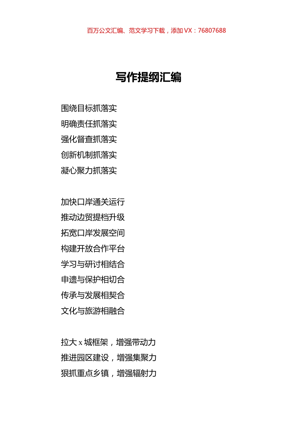 写作提纲汇编22.docx_第1页