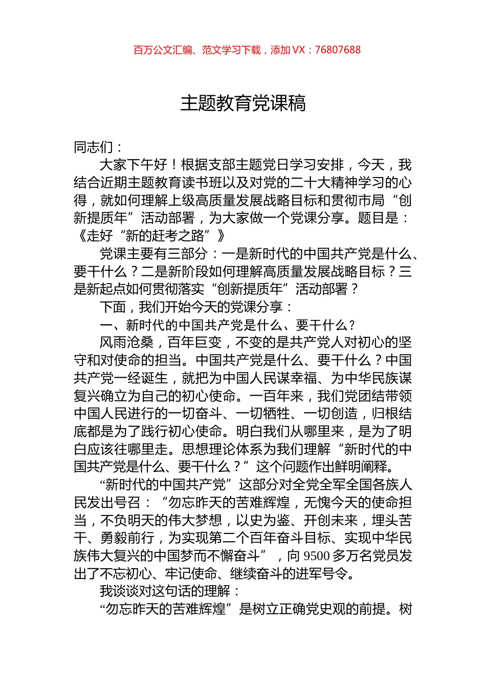 主题教育党课稿.docx_第1页