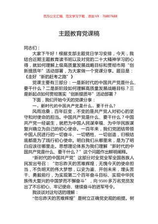 主题教育党课稿.docx