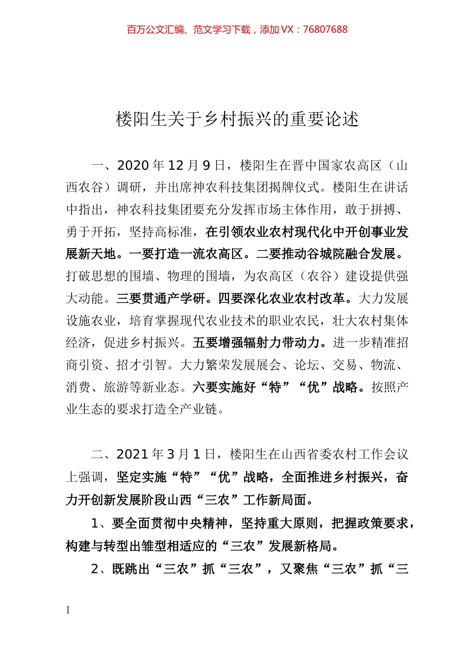 重要论述汇编.docx_第1页