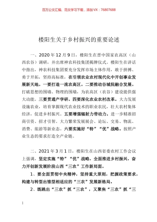 重要论述汇编.docx