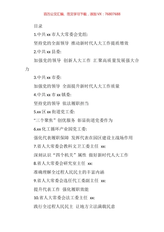 省市人大工作经验交流发言汇编（30篇） (2).docx