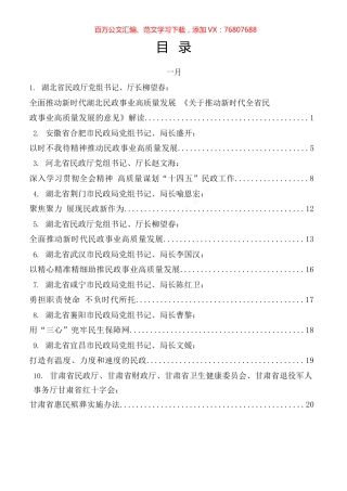 民政局长讲话2021年专辑.docx