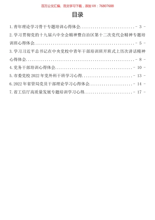 专题培训班心得体会汇编.docx