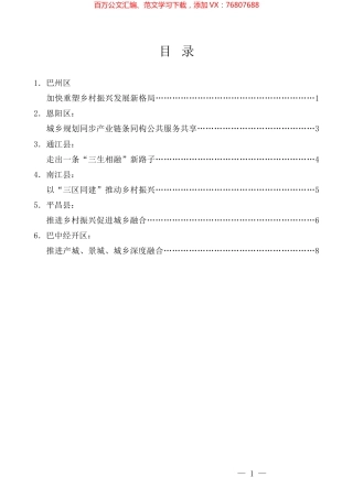 （6篇）巴中市“三区同建”暨一季度重点项目建设现场推进会发言材料汇编.docx