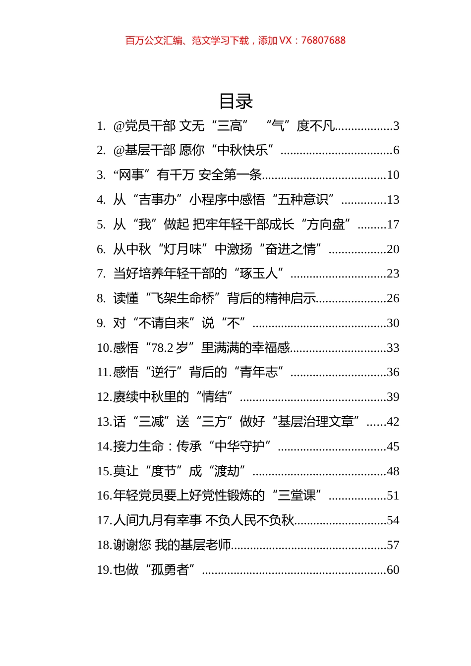 2022年9月基层随笔汇编（25篇）.docx_第1页