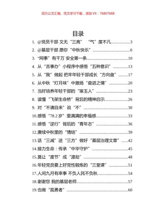 2022年9月基层随笔汇编（25篇）.docx