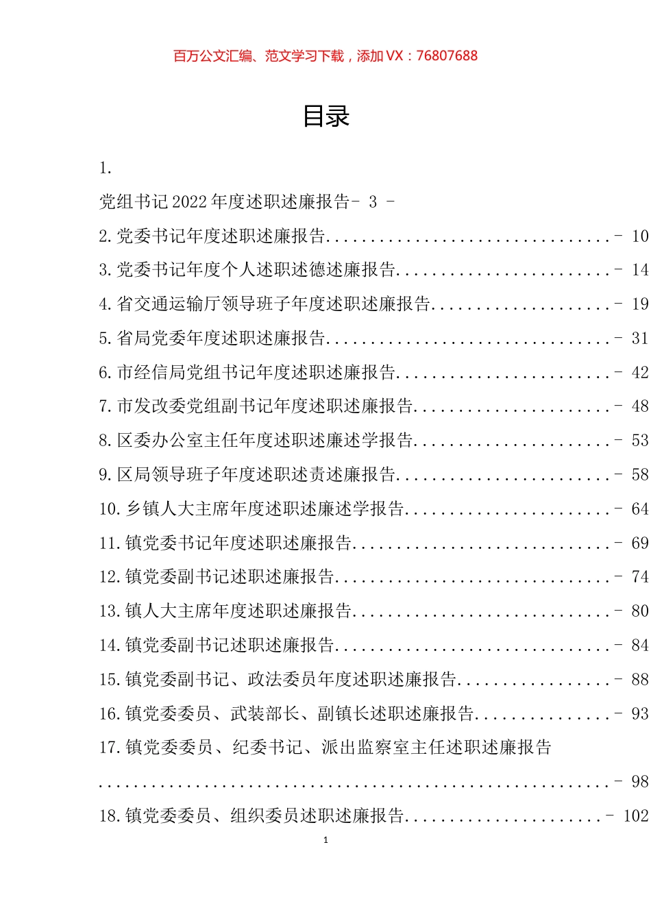 年度述职述廉报告汇编（32篇）.docx_第1页