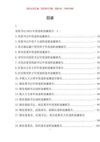 年度述职述廉报告汇编（32篇）.docx