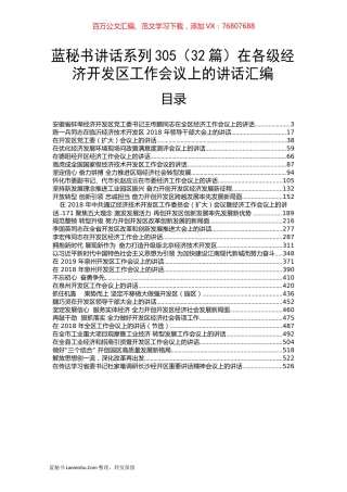 （32篇）在各级经济开发区工作会议上的讲话汇编.docx