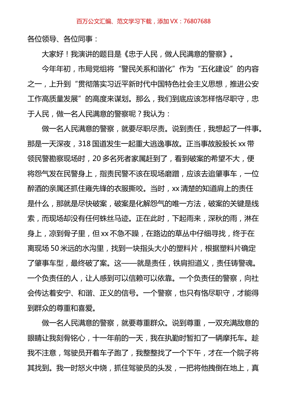 交警演讲稿汇编.docx_第1页