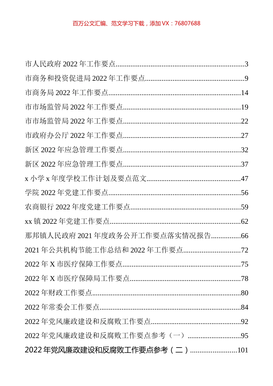 各单位、各部门、各领域2022年工作要点汇编（62篇）.docx_第1页