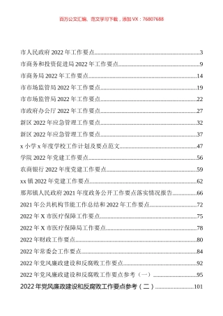 各单位、各部门、各领域2022年工作要点汇编（62篇）.docx