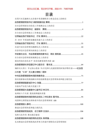 100篇应急管理系统领导讲话文章汇编专辑.docx