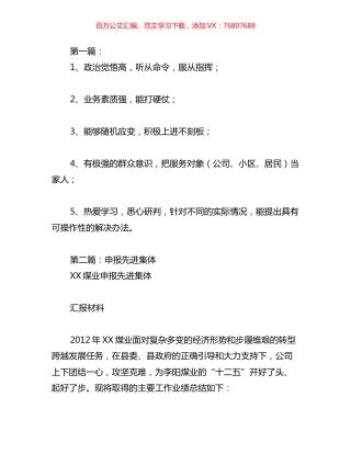 保安申报先进集体资料汇编.docx