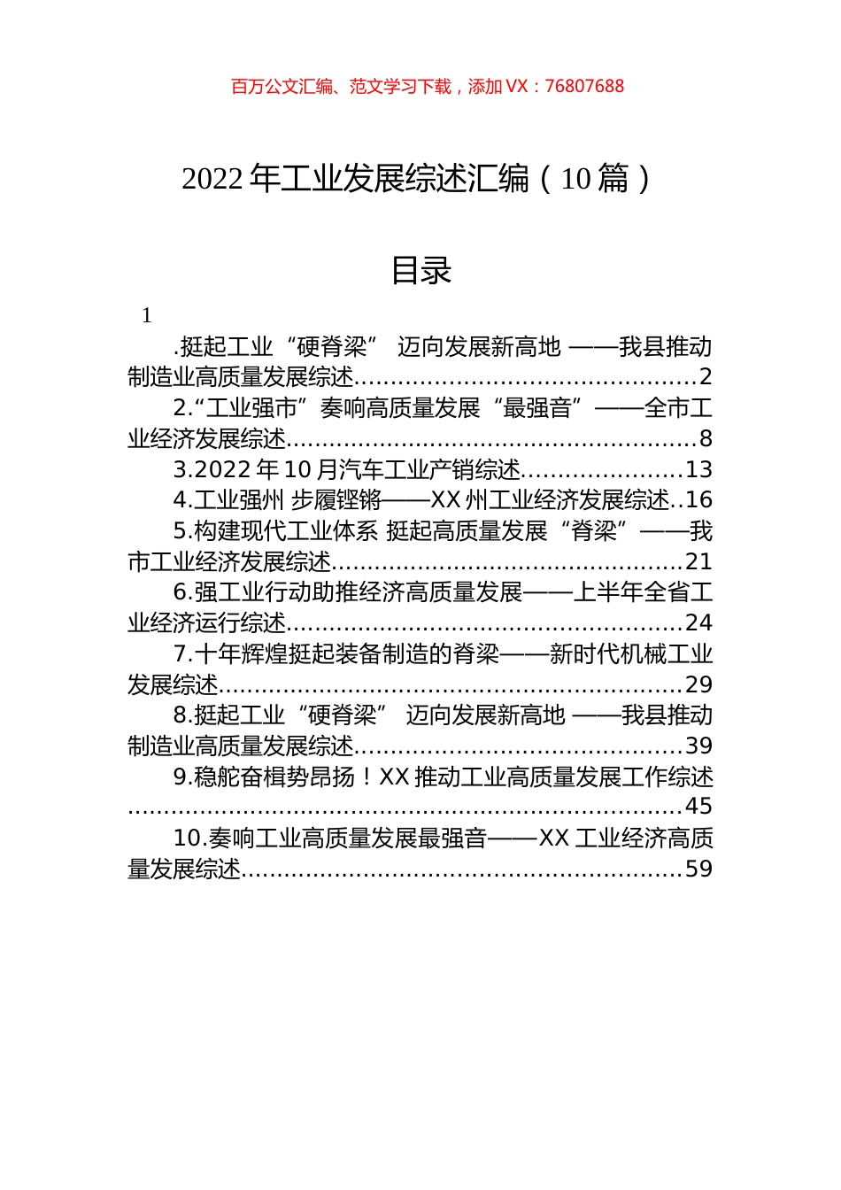 2022年工业发展综述汇编（10篇）.docx_第1页