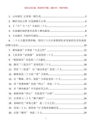 十大心得体会、理论文章、特刊文稿等汇编（167篇）.docx