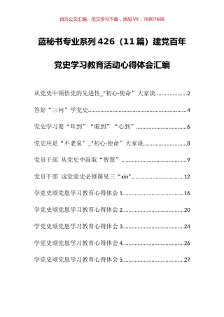 （11篇）建党百年党史学习教育活动心得体会汇编 (2).docx